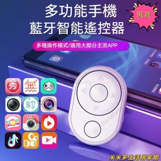 ✨桃園發貨✨拍照 錄影 刷快手 抖音 自拍桿 全自動多功能手機支架神器藍牙遙控器 懶人刷抖音神器 躺床刷手機必備
