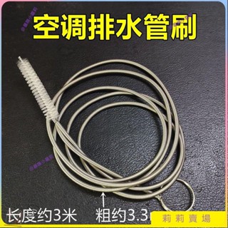 【臺灣出貨】冰箱空調排水孔疏通器不銹鋼帶毛刷傢用冷藏室積水冰堵塞排水口疏