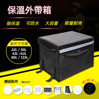 臺灣出貨 【加固支架+背帶】保溫箱 防水外送箱 外送員必備 外送保溫箱 外送包 外送小箱 機車外送箱 防水箱 保冷保溫袋