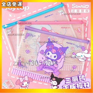✨限時特賣✨ 正版三麗鷗A4庫洛米文件袋國小 玉桂狗美樂蒂透明防水收納袋正版大容量透明網紗 📢兒童