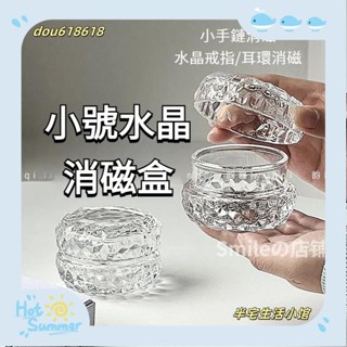 臺灣出貨【半宅】ins風格紋淨化水晶消磁盒 玻璃首飾盒 高階簡約擺件戒指手鍊收納盒 水晶手鍊消磁 水晶消磁碗 her/