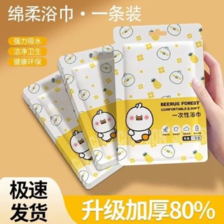 🍀限時低價🍀一次性浴巾 浴巾 拋棄式浴巾 加厚浴巾 免洗浴巾 浴巾一次性 旅行浴巾 拋棄浴巾 毛巾單獨超大洗臉吸水不掉酒