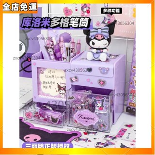 ✨限時特賣✨ 正版三麗鷗多功能筆筒 大容量兒童 桌面收納盒一體式創意書桌 庫洛米 玉桂狗 筆筒收納盒 桌面收納