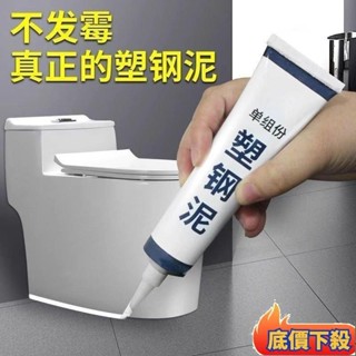 💥臺灣24時💥塑鋼半價密封膠 衛生間廚衛防黴防水白色底座馬桶水槽泥速堵漏