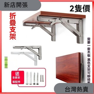 新店開張❤不銹鋼折疊三角支架托架墻上三角架承重墻壁置物架折疊桌隔闆支架563