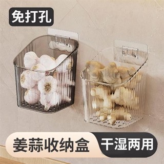(限時優惠）免運 廚房薑蒜收納盒 廚房幹貨收納盒 廚房壁掛式收納盒 廚房收納 廚房置物架