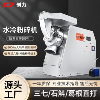 #免運-詳細諮詢客服#創力中藥材打粉機流水式粉碎機商用超細研磨機不銹鋼磨粉機破碎機