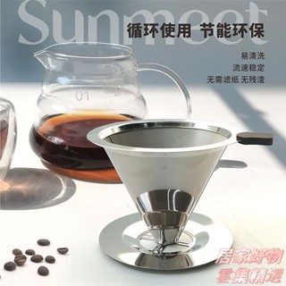 🔥熱賣🔥316不鏽鋼咖啡過濾器 手衝咖啡壺配件 不鏽鋼濾網 滴漏式便攜卡誒過濾器 免濾紙 800目超細加密咖啡漏斗