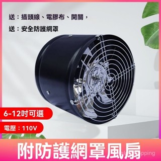 110v電壓 在臺出貨 帶網罩廚房排氣扇 6-12寸 衛生間排風扇 換氣扇 管道風機 油煙機 高速靜音 排風扇 換氣扇