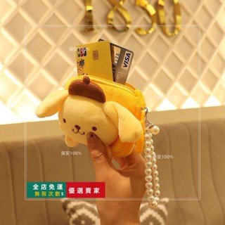 臺灣出貨🔥毛絨零錢包 My Melody 卡通錢包兒童禮物拉鍊帶珍珠掛繩耳機包