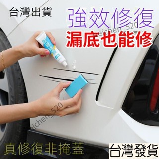 臺灣免運 汽車補漆筆 修補車漆劃痕修復神器 珍珠白色黑色深度刮痕 去痕蠟用品
