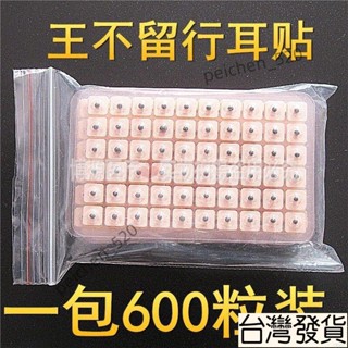 臺灣免運 王不留行籽 耳穴壓豆貼 家用耳貼 耳穴貼 耳豆穴位模型 耳朵探穴筆探針