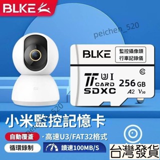 臺灣有貨🚚 12H 小米攝影機記憶卡 高速記憶卡 家用2K雲臺監視攝影機專用記憶卡 256卡 sd 記憶卡 0