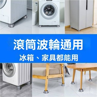 🌈臺灣熱賣🍒洗衣機底座通用減震波輪全自動滾筒加厚加高防滑防震增高腳墊靜音 GHPW