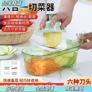 ❤臺灣發貨❤多功能切菜神器 切菜器 刨絲器 切片器 磨泥器 刨片器 切絲器 削皮刀 蔬菜切片機 切菜神器土豆絲刨絲器