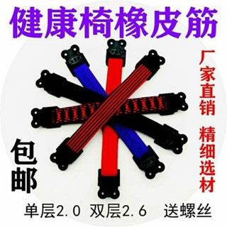 【即時下殺】通用加厚電腦椅樂吧車透氣彈力繩條橡皮筋鬆緊帶椅子配件健康椅