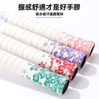 高顏值櫻花手膠 羽球拍櫻花手膠 網球拍手膠 球拍握把布 羽球握把布 手膠握把 球拍握把膠帶 吸汗防滑握把 龍骨球拍手膠