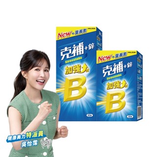 克補 B群+鋅加強錠90錠 完整B群，B2增量2倍