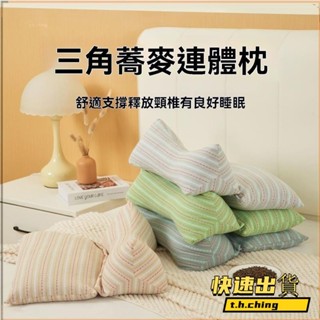桃園快速🚚蕎麥枕 三角枕 蕎麥枕頭 脖子枕頭 三角靠枕 護頸枕 多功能頸枕 頸椎枕 枕頭 護頸 牽引枕 富貴包枕頭Z6