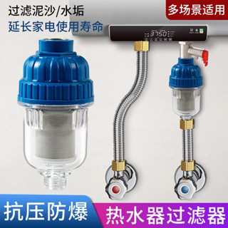 過濾器 電熱水器過濾 濾水器 淨水器 濾水器濾芯 電熱水器過濾器前置過智慧馬桶洗衣機花灑洗澡水龍頭進水太陽能