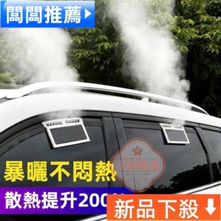 【小環優選】[特惠]車載換氣風扇 車內 降溫 汽車 車載 太陽能 外循環器 排風扇 車用 排氣扇 吸菸神器 夏季散熱風扇