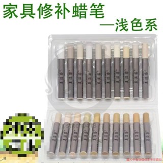 傢俱修補蠟筆修色筆補漆筆實木傢俱補釘眼劃痕填充傢俱補蠟筆木工 蠟筆 實木家具補色蠟筆 木工 傢俱修補mtupq05xvj