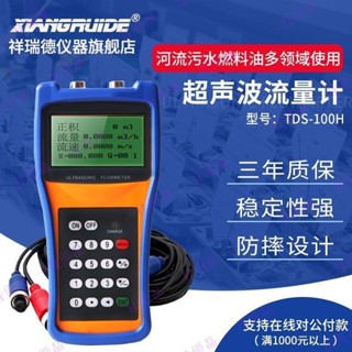 可開發票 祥瑞德儀器便攜式超聲波流量計tds-100h水手持式管道管壁外夾液體