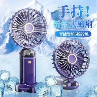 臺灣出貨「全網最低價」手持風扇 隨身風扇 數顯掛脖手持風扇 掛脖風扇 靜音掛繩風扇 桌麵風扇 USB充電小風扇 小電風扇