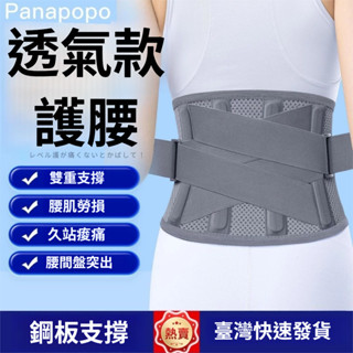 🔥臺灣現貨+發票🔥護腰 腰帶 鋼板護腰 腰椎護帶 護腰帶 機車騎行護腰帶 發熱護腰 運動護具 曲度鋼板支撐 超透氣不悶熱