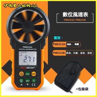 可開發票數位風速計 風速計 風量計 風力 風量計 風速 風量儀 風速儀 空調工具 測量儀 華誼PM6252B風速儀風量計