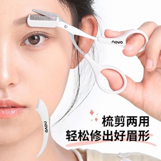 💯桃園出貨✔ NOVO新款修眉刀新手女颳眉微距防颳傷刀片初學者神器修眉工具眉筆