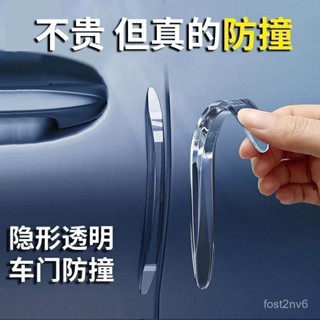 臺灣有貨⚡通用透明隱形防撞條關門保護加厚加長防颳蹭膠條車用無痕防擦車身車門防撞條 防撞墊 汽車防撞條 汽車防撞貼 車用防