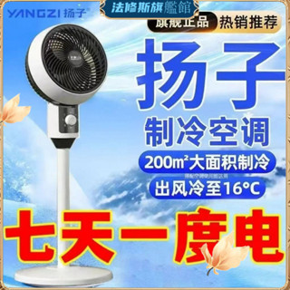 臺灣出貨🔥【靜音節能】揚子空氣循環風扇 家用渦輪電風扇 風力靜音立式遙控搖頭扇 宿捨落地風扇 多功能風扇 涼感風扇
