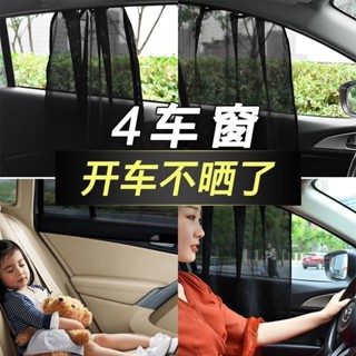 桃園發貨可開票【5794人收藏】汽車磁鐵窗簾 遮陽簾磁吸盤 防曬遮陽擋防曬擋隔熱車載側窗通用型