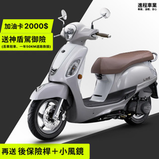 《KYMCO》光陽機車 LIKE 150 送小神盾駕御險 SJ30JC LIKE150 賴可 程序車業【機車工程師】
