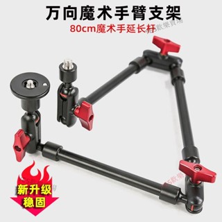 【第三代升級版】萬向怪手魔術手臂支架通用桌面手機平板直播多功能俯拍支架f2