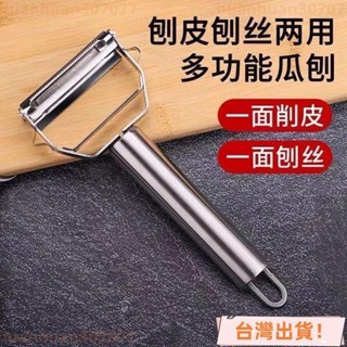 🚚臺灣出貨🚚滿額免運📢不銹鋼削皮刀 削皮刀 剝皮器 水果削皮器 家用多功能刮皮刀 水果削皮器 土豆削皮器 刨絲神器