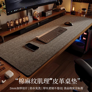 【官方正品】書桌墊電腦桌墊棉麻肌理皮革桌布寫字臺滑鼠墊桌墊辦公桌墊電腦墊