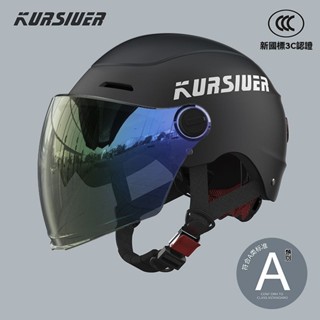 品牌:KURSIUER/盔小二 素色安全帽 夏天安全帽 安全帽 半罩安全帽 3/4安全帽 機車安全帽 通風頂防曬鏡片