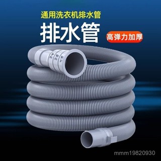 臺灣出貨 排水管 彈性排水管 水管 洗衣機 延長下水 軟管 加厚加軟洗衣機排水管通用加長延長管出水半全自動家用放下水軟管