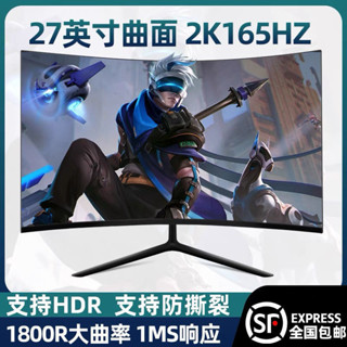 ☛螢幕 電腦螢幕 顯示器 4k 電腦螢幕 螢幕顯示器 全新曲麵2K144hz電競32/27/24英寸液晶電腦顯示器