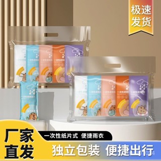 精品推薦🌸【6.3】卡片雨衣一次性便攜式全身防雨加厚具成人均雨披遊樂場必備旅遊