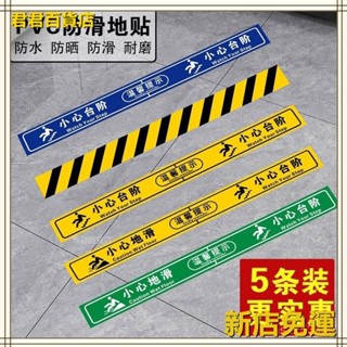 新店免運💚小心地滑地貼小心臺階提示樓梯通道安全警示牌防滑地貼防水標識牌小心階梯店面貼紙地貼地板警示貼耐磨防水貼紙