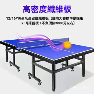 ✅免運 開發票✨室內乒乓球桌家用標準可折疊帶輪兵乓球桌乒乓桌專業乒乓球臺案子 桌球臺 行動桌球桌 乒乓球桌 折疊桌球桌