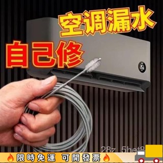 特價🔥冷氣疏通神器 空調疏通器 冷氣排水管疏通器 通冷氣排水管 冷氣排水器 冷氣通管神器 排水管阻塞 通排水管工具 Z