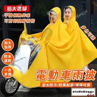 y機車雨衣 雨衣 摩托車雨衣 電動車雨衣 一件式雨衣 單人雙人雨衣 護臉防潮加大加厚雨披成人 電動機車全罩式雨衣