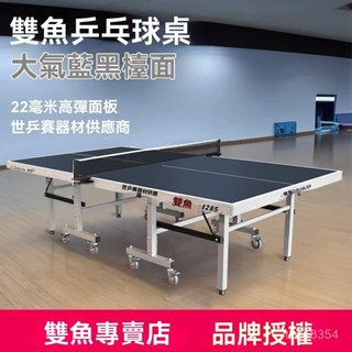 ✅免運 開發票✨雙魚乒乓球桌295室內家用25藍黑桌麵闆學生乒乓球臺可折疊標準 桌球臺 行動桌球桌 乒乓球桌 折疊桌球桌