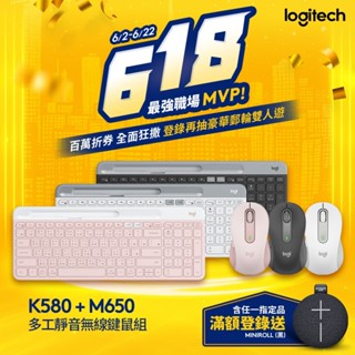 Logitech 羅技 K580 超薄跨平臺藍牙鍵盤+M650 多工靜音無線滑鼠組【電競館】