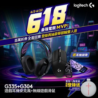 logitech g 羅技 g335 有線電競耳機麥克風+ g304 lightspeed無線滑鼠 耳麥滑鼠組【電競館】