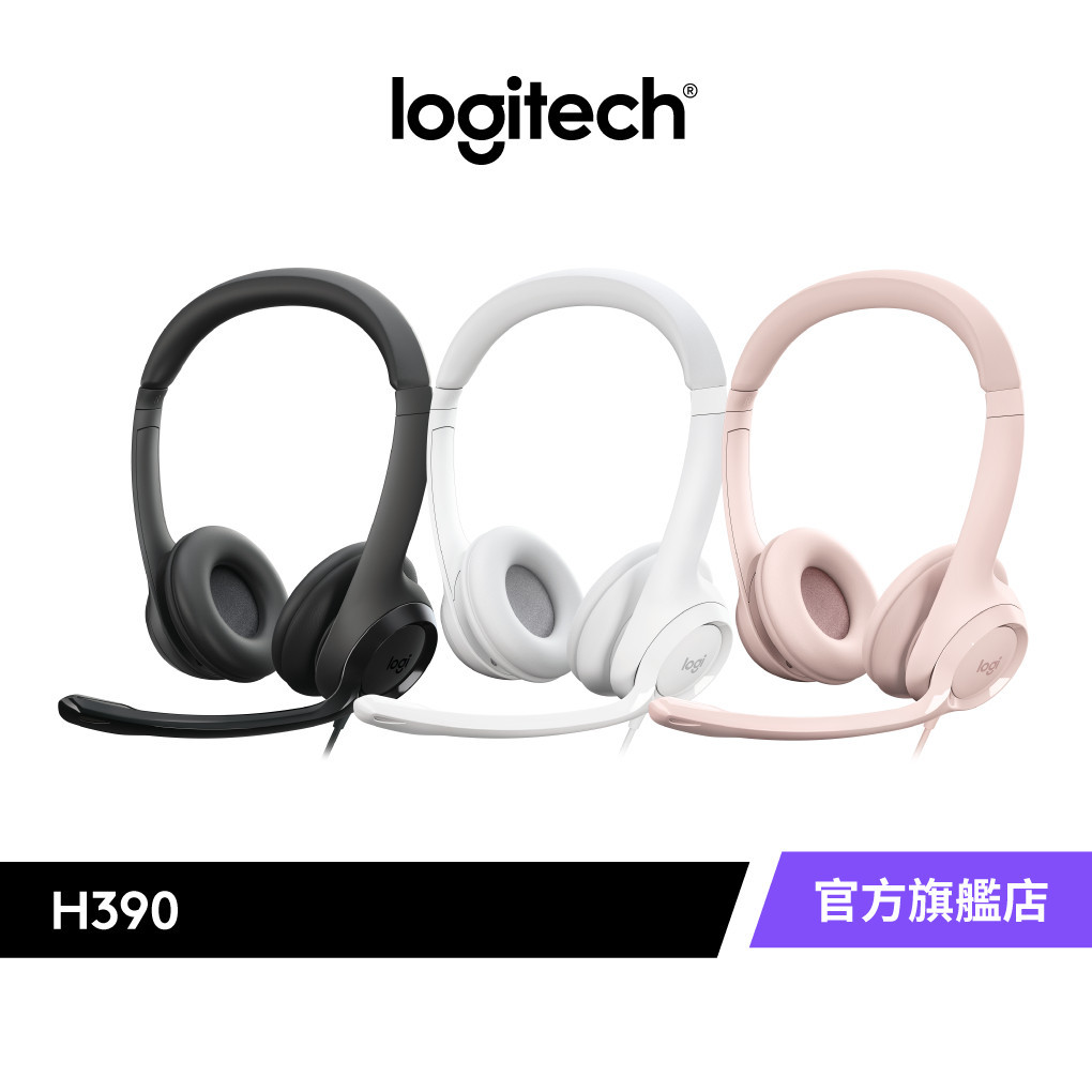 羅技 H390 USB耳機麥克風 - 頭戴式耳罩